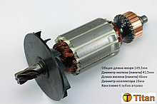 Якорь для перфоратор КИТАЙ ( L-150 мм*D пакета 41,5 мм. 6 зубов/вправо)