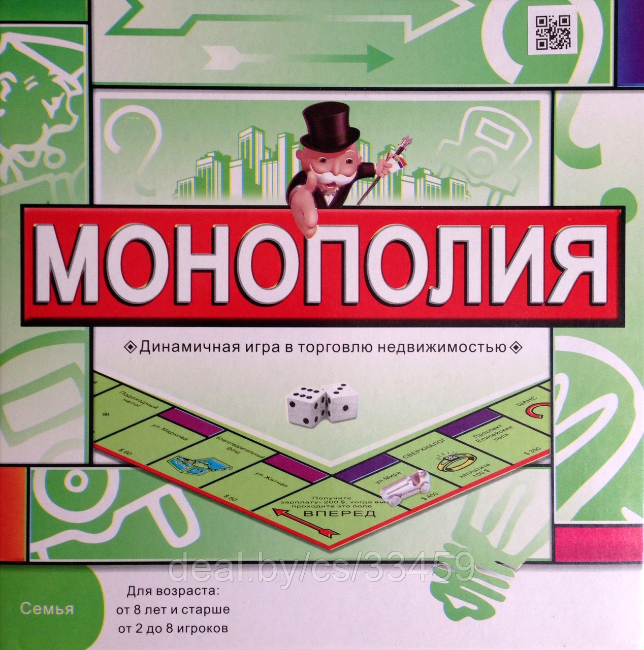 Настольная игра Монополия со скоростным кубиком