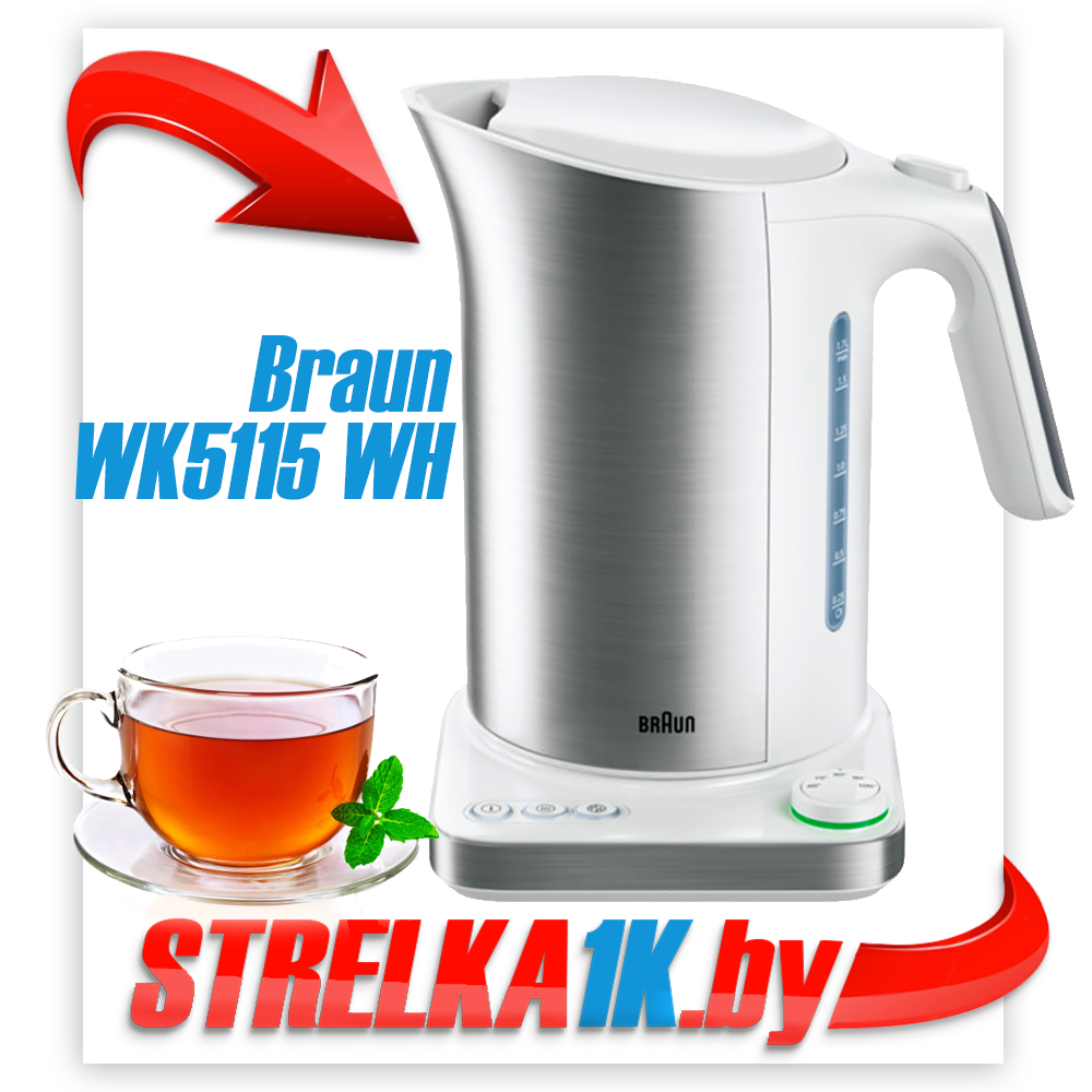 Электрочайник Braun IDCollection WK 5115 WH White БЕЛЫЙ