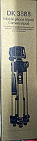 Штатив для камеры и телефона Tripod трипод DK 3888