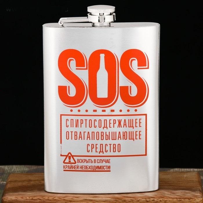 Фляжка подарочная «SOS» 270 мл