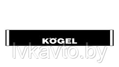 Брызговик 35х240см (KOGEL, белая надпись)