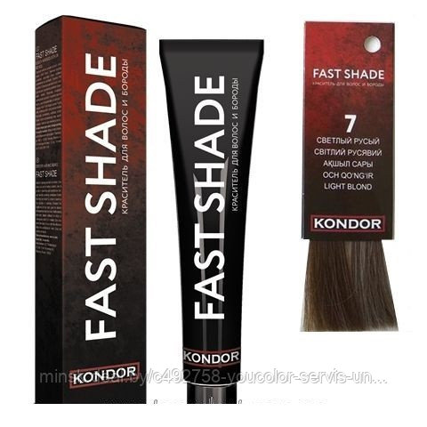 Kondor Fast Shade- Краситель для волос и бороды тон 7 - светлый русый 60 мл