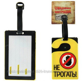 Бирка на чемодан "Не трогать" 6,4Х10 см 180759, фото 2