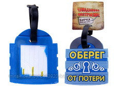 Бирка на чемодан "Оберег от потери" 6,4Х10 см 180760, фото 2