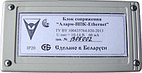 Блок сопряжения «Аларм-ППК-Ethernet»