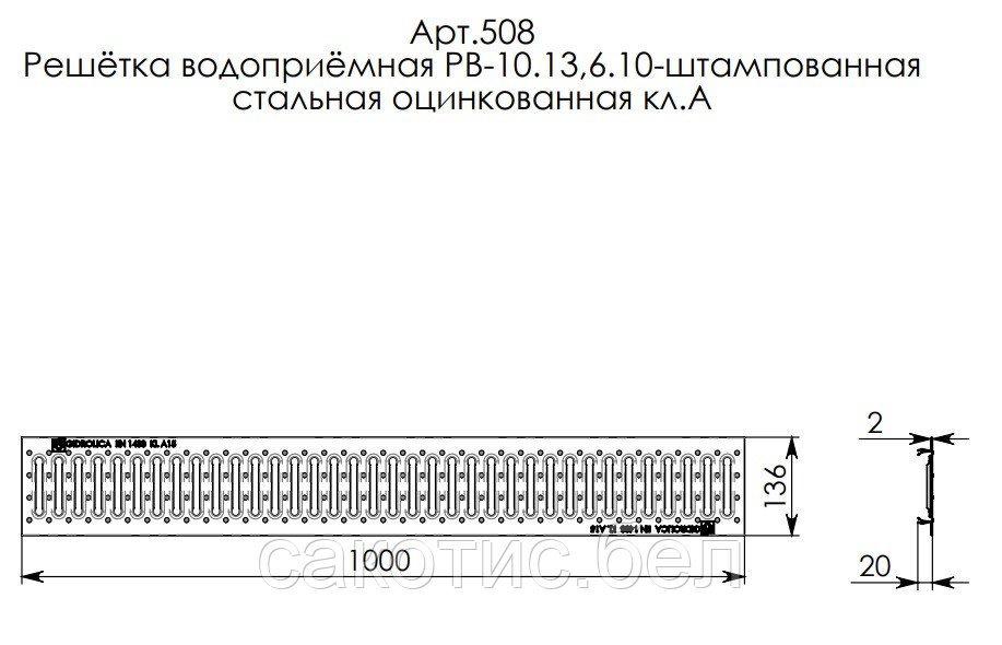 Решетка водоприемная Gidrolica Standart РВ -10.13,6.100 - штампованная стальная оцинкованная, кл. А15 - фото 4 - id-p115987719