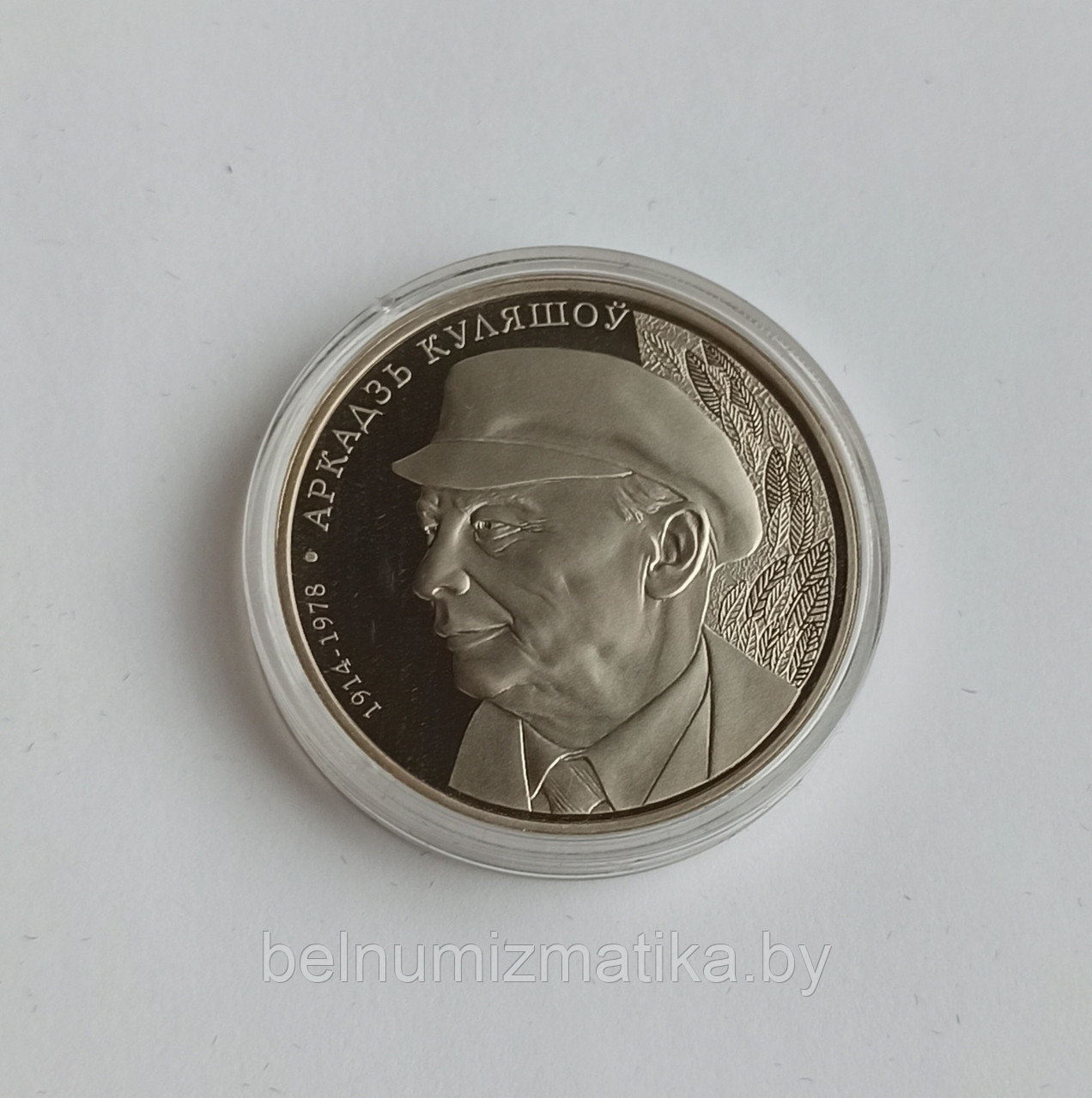 Белорусское фэнтези-2, набор из 5 монет А.Кулешов 100 лет, 1 рубль 2014, CuNi, #BelCoinArt KM# 473 - фото 9 - id-p116011259