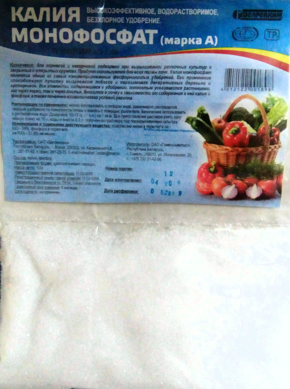 Монофосфат калия, 100 г Белреахим, РБ