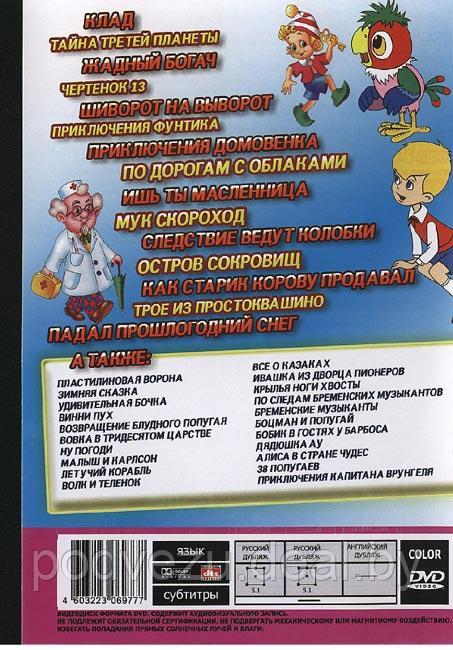 Куча старых добрых мультов 36 в 1 (DVD) - фото 2 - id-p53836562