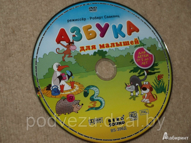 Азбука для малышей. Для детей от 2 до 7 (DVD) - фото 3 - id-p54746891