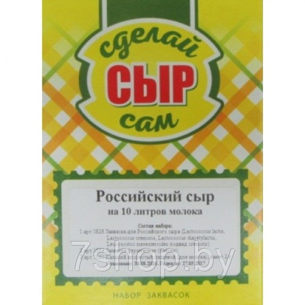 Набор заквасок для приготовления сыра "Российский" - фото 1 - id-p116113588