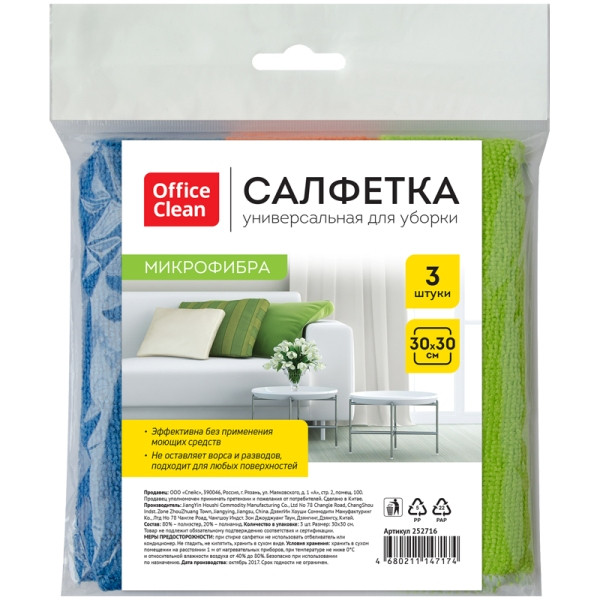 Салфетка из микрофибры OfficeClean "Стандарт", 30*30см, европодвес, 3шт./уп.(работаем с юр лицами и ИП) - фото 2 - id-p113245451