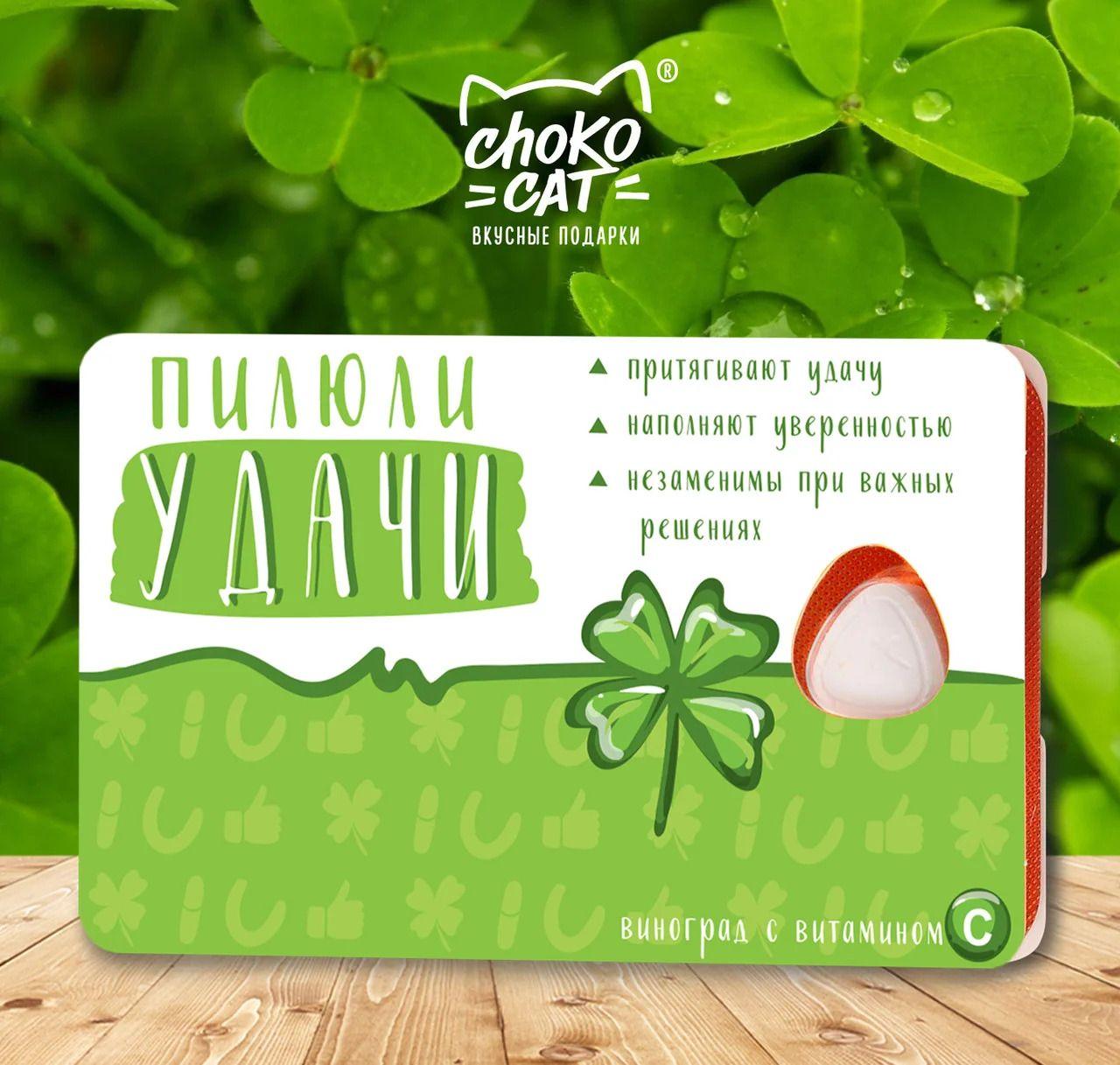 Пилюли "Удачи"