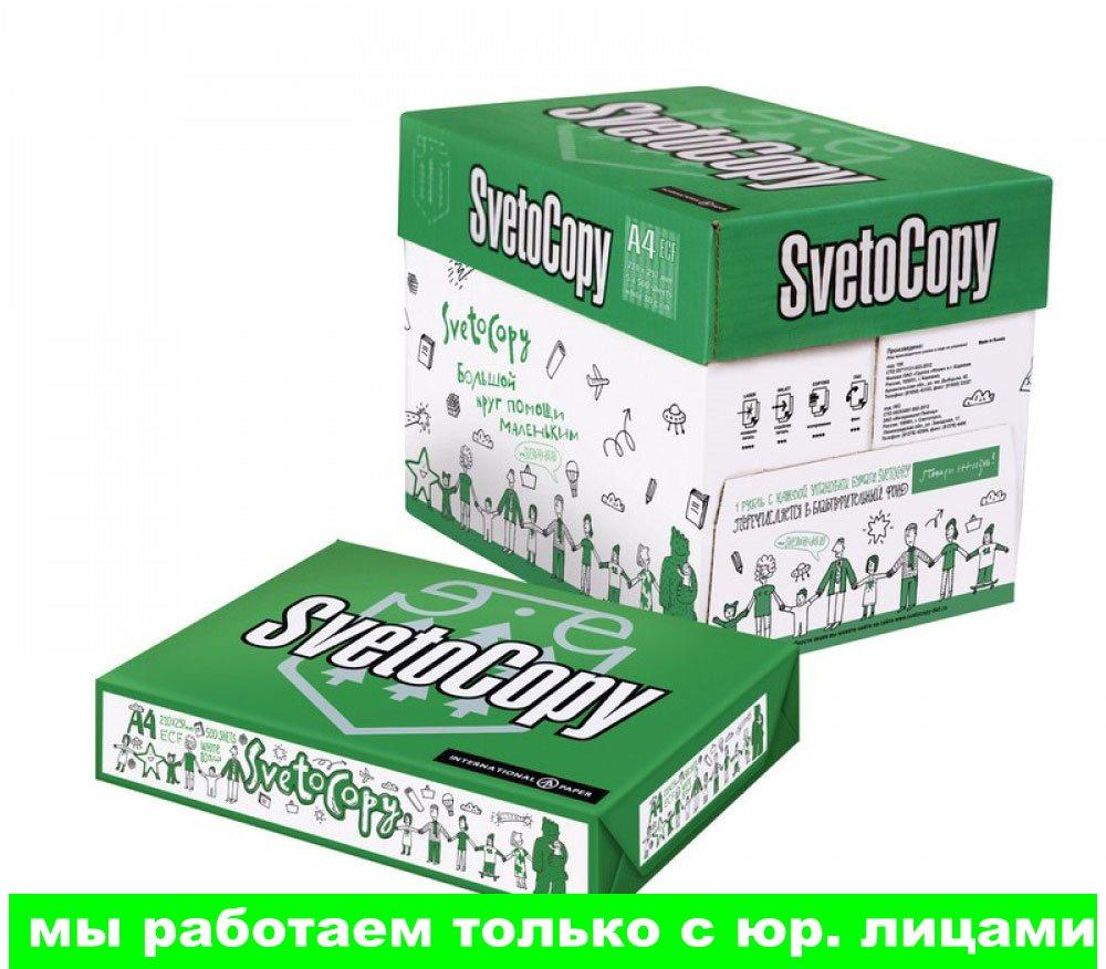 Бумага SvetoCopy, ф.А4, 500 листов в пачке(работаем с юр лицами и ИП)