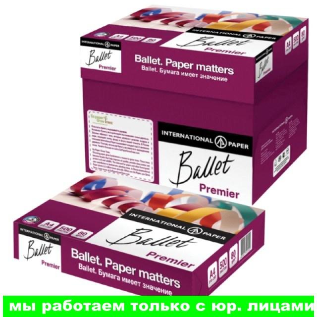 Бумага Ballet Premier, А4, 500 листов в пачке(работаем с юр лицами и ИП) - фото 1 - id-p113242697