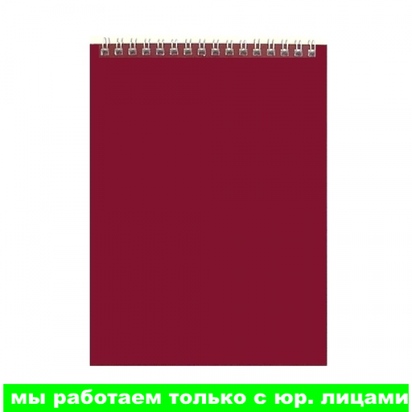 Блокнот ДЛЯ КОНФЕРЕНЦИЙ.БОРДО, на гребне, кл.,  ф. А5, 60л., арт. Б5гр60 1590(работаем с юр лицами и ИП)