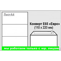 Конверт почтовый 110х220мм(работаем с юр лицами и ИП)