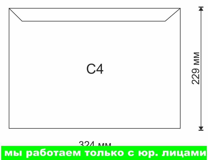 Конверт С4 OFFICEPOST СТРИП(работаем с юр лицами и ИП)