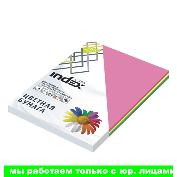 Бумага цветная, Index Color, 80гр, А4, 4х25 (22,57,68,77), 100л, арт. ICmixintensiv/4x25/1(работаем с юр - фото 1 - id-p113242725