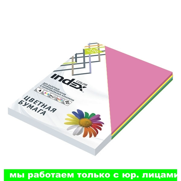 Бумага цветная, Index Color, 80гр, А4, 4х25, пастель, (25,55,61,72), 100л, арт. ICmixpastel/4х25/100(работаем