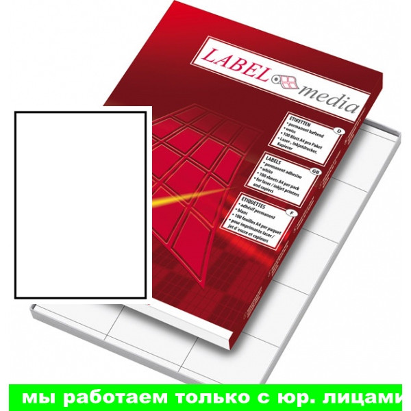 Этикетка самоклеящаяся в листах А4/1, 100л (210*297)(работаем с юр лицами и ИП)