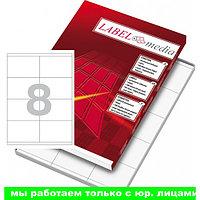 Этикетка самоклеящаяся в листах А4/8, 100л., р.105*74мм.(работаем с юр лицами и ИП)