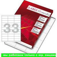 Этикетка самокл. А4/33, 100л., р.70*25,4мм. Labelmedia(работаем с юр лицами и ИП)