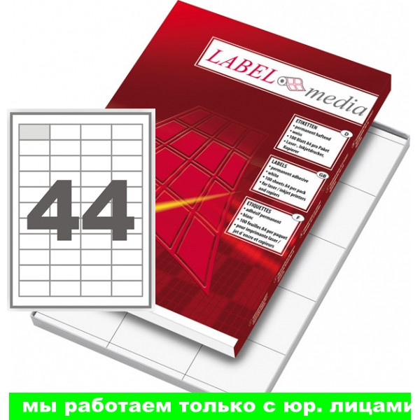 Этикетка самокл. А4/44, 100л., р.48,5*25,4мм. Labelmedia(работаем с юр лицами и ИП)