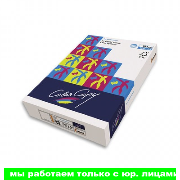 Бумага Color Copy, пл. 100г/м2, ф.А4(работаем с юр лицами и ИП)