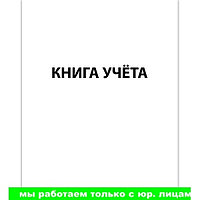 Книга учёта SPONSOR, клетка, мелованный картон, блок офсет, 60л.(работаем с юр лицами и ИП)