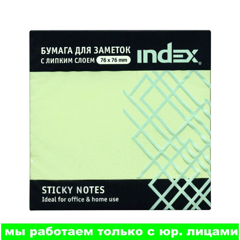 Бумага для заметок с липким слоем, разм. 76х75 мм, 100 л, цвет светло-зеленый(работаем с юр лицами и ИП)