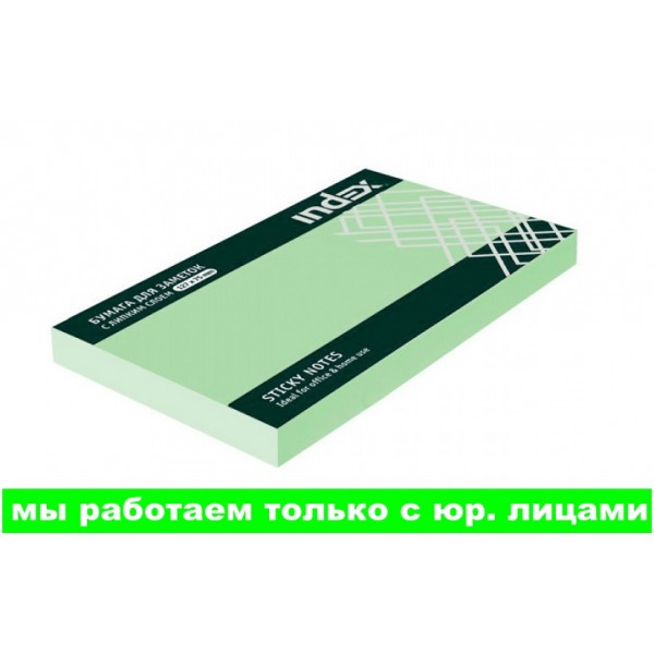 Бумага для заметок с липким слоем, разм. 127х75 мм, 100 л., цвет зеленый(работаем с юр лицами и ИП) - фото 1 - id-p113242768