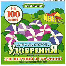 Удобрение твердое "Для петуний и сурфиний" 100 г ("Полихим")