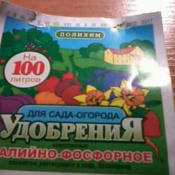 Удобрение твердое "Калийно-фосфорное" 100 г ("Полихим")