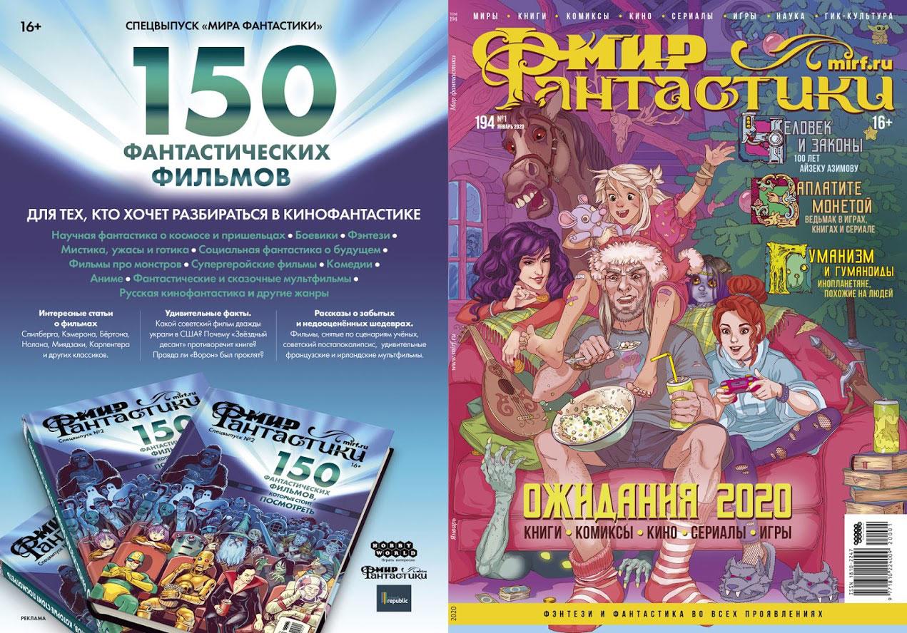 Журнал Мир фантастики №194 (январь 2020) - фото 7 - id-p116282933