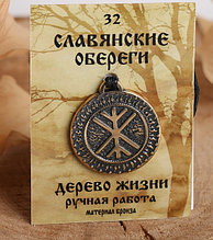 Славянский оберег из ювелирной бронзы "Дерево жизни"