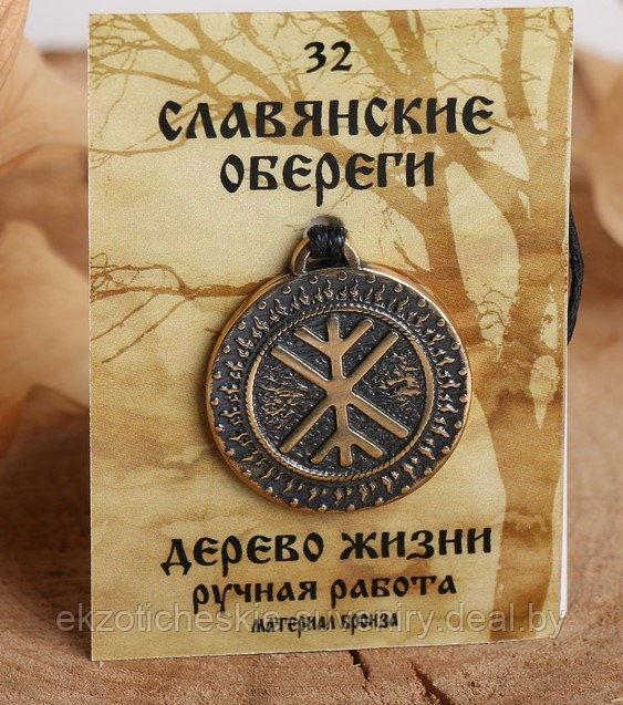 Славянский оберег из ювелирной бронзы "Дерево жизни" - фото 1 - id-p116299916