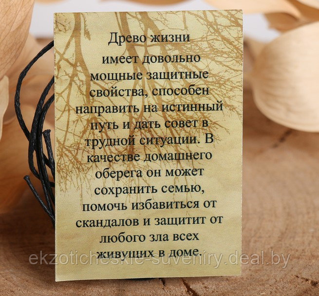 Славянский оберег из ювелирной бронзы "Дерево жизни" - фото 2 - id-p116299916