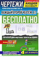Печать чертежей А1 в Минске. Каждый второй чертеж бесплатно