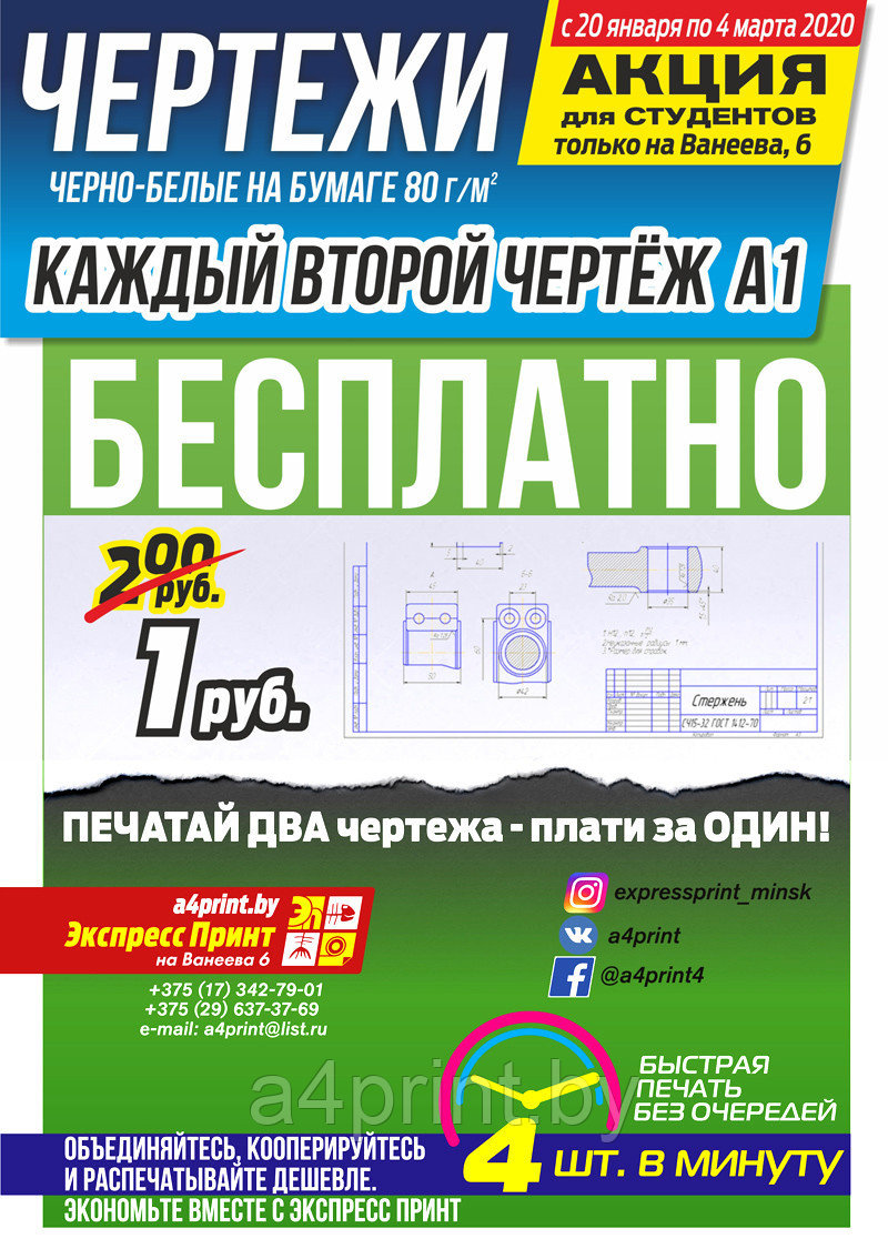 Печать чертежей А1 в Минске. Каждый второй чертеж бесплатно - фото 1 - id-p116299911