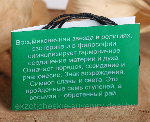 Амулет из ювелирной бронзы "Звезда Невероятной жизни" - фото 2 - id-p116309316