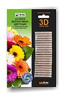 Удобрение-палочки ГЕРА 3D для Всех Декоративно-цветущих 60г