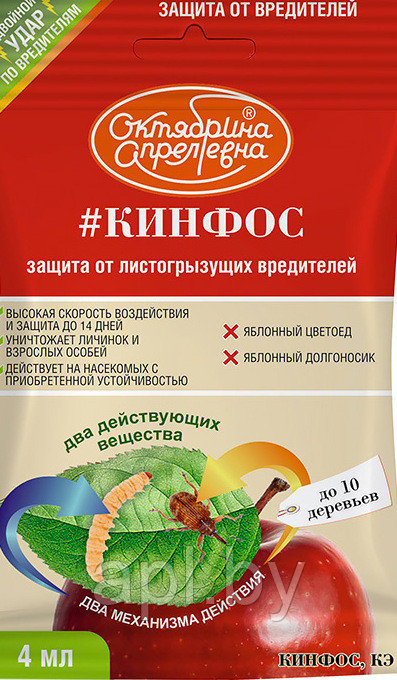 КИНФОС 4 мл 300 г/л диметоата + 40 г/л бета-циперметрина