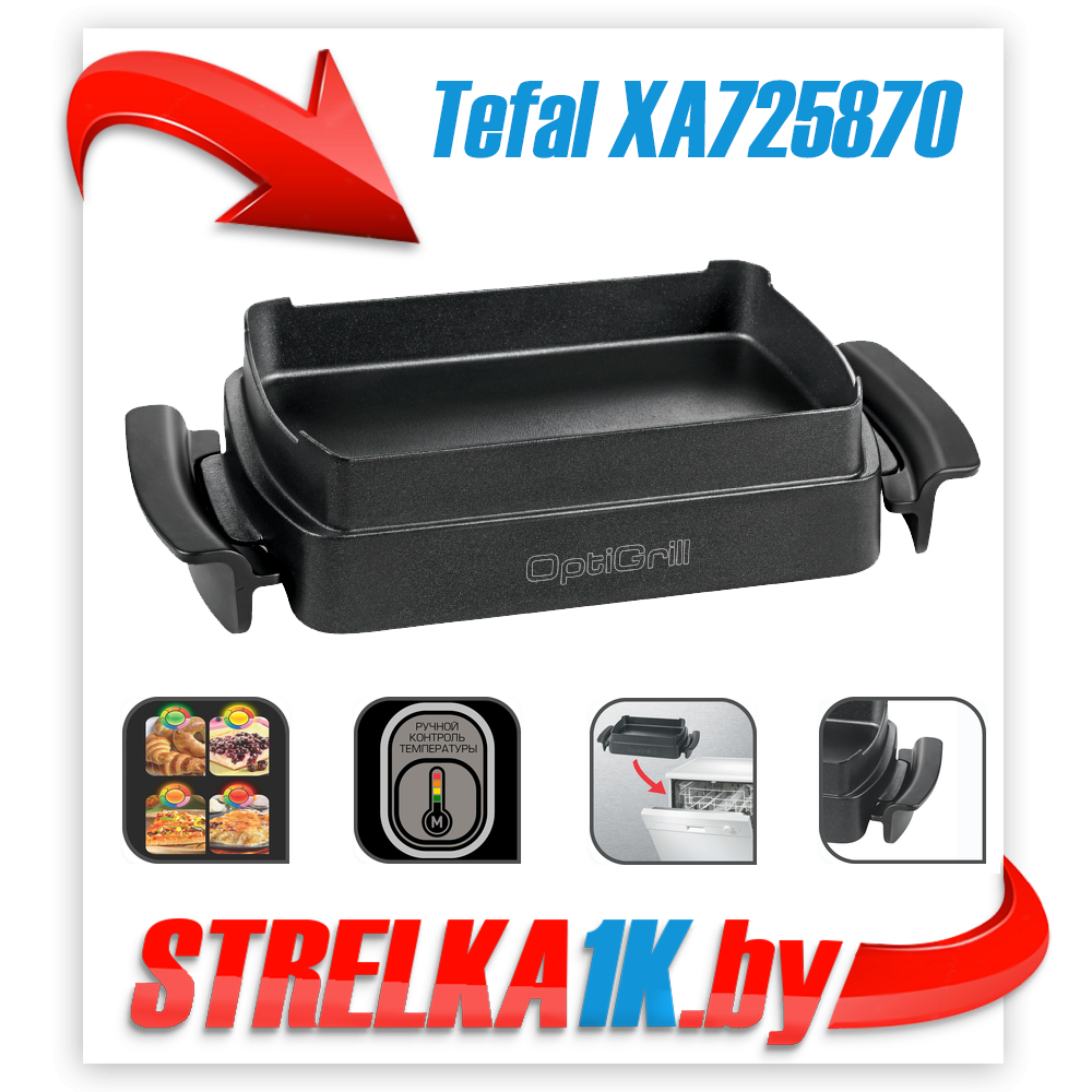 Противень Tefal XA725870