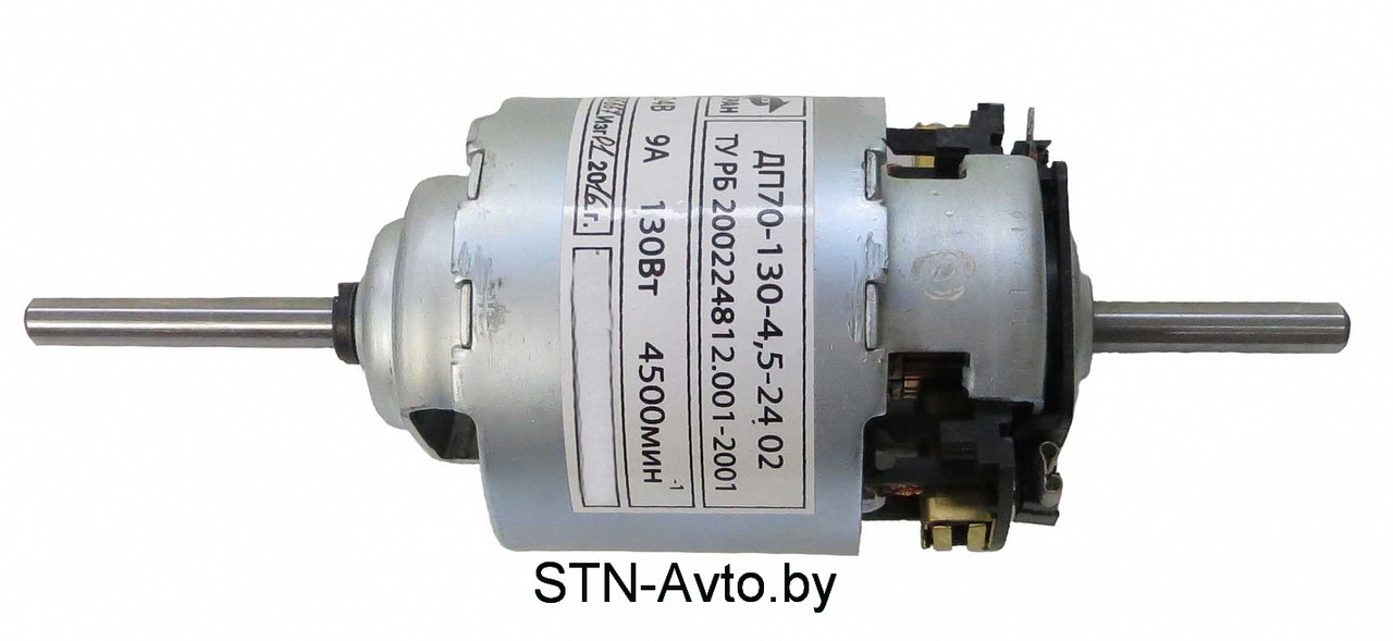 Мотор отопителя ДП-70 МАЗ-6430 ДП70-130, 24В, 130Вт, 9А под 2 крыльчатки, 0130 11 116/130 - фото 1 - id-p116355827