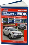 Acura MDX. Модели 2006-13 года выпуска с бензиновым двигателем J37A (3,7). Руководство по ремонту - фото 1 - id-p116376200