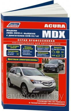 Acura MDX. Модели 2006-13 года выпуска с бензиновым двигателем J37A (3,7). Руководство по ремонту - фото 2 - id-p116376200