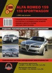 Alfa Romeo 159. 159 Sportwagon c 2005 г. Руководство по ремонту и эксплуатации