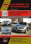 Alfa Romeo 159. 159 Sportwagon c 2005 г. Руководство по ремонту и эксплуатации - фото 1 - id-p116376203